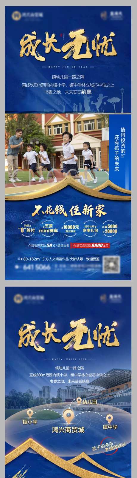 地产学府系列海报-采灵感-https://www.cailinggan.com/