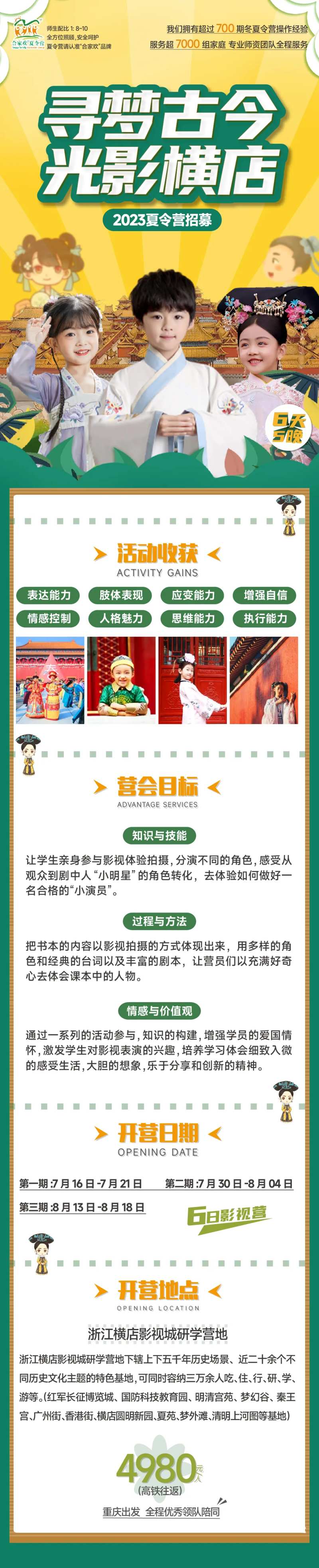 横店夏令营招募海报长图-采灵感-cailinggan.com