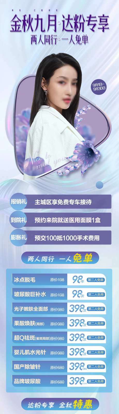 九月活动专场海报-采灵感-https://www.cailinggan.com/