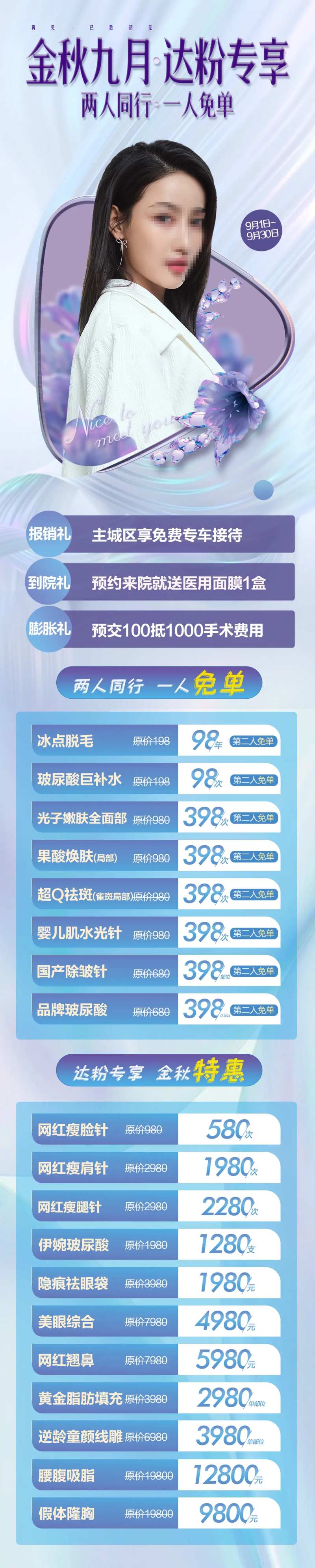 九月活动专场海报-采灵感-cailinggan.com