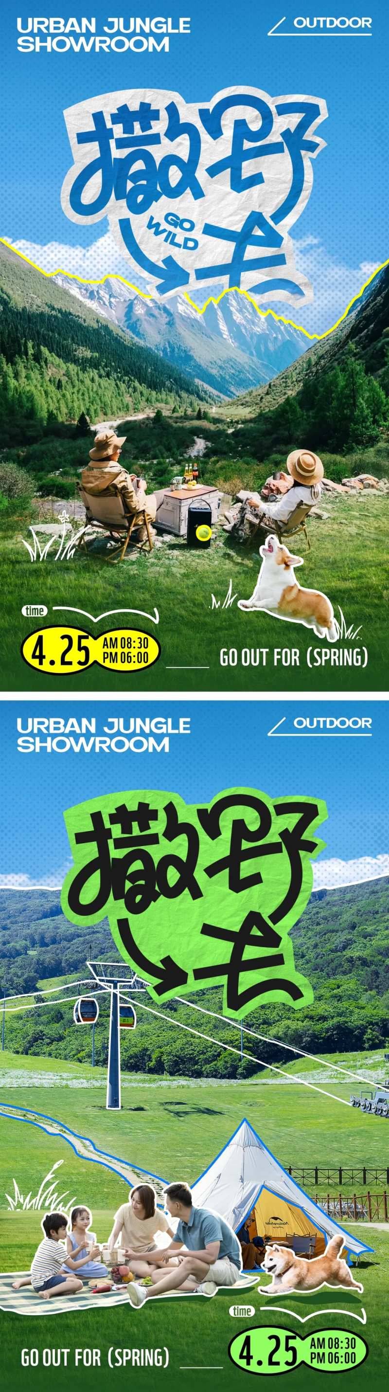 拼贴风露营宠物派对海报-采灵感-cailinggan.com
