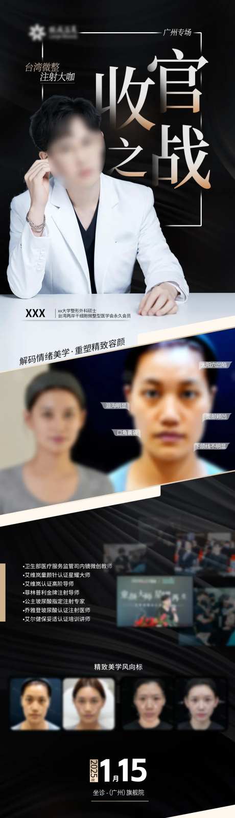 医生简介专场长图-采灵感-https://www.cailinggan.com/