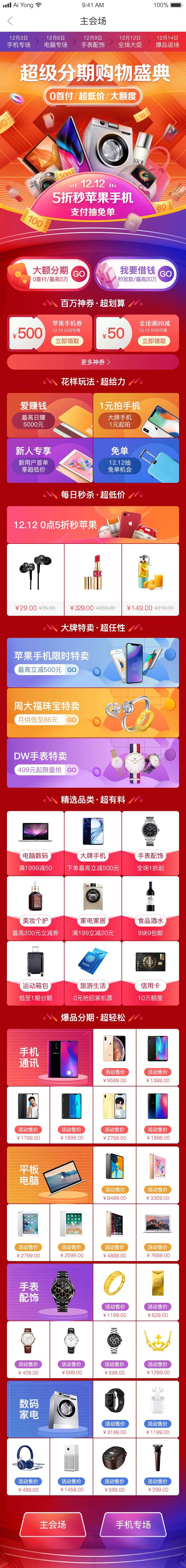 双12商城专题页设计-采灵感-cailinggan.com