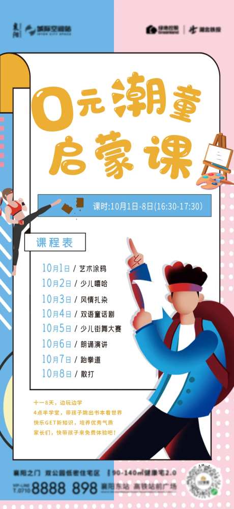 少儿启蒙课程活动海报-采灵感-https://www.cailinggan.com/