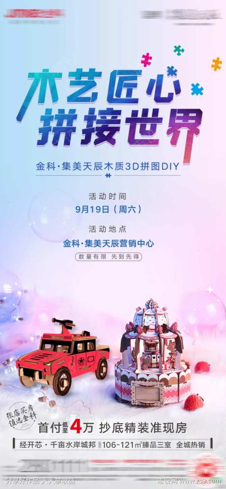 木质3D拼图DIY海报-采灵感-https://www.cailinggan.com/