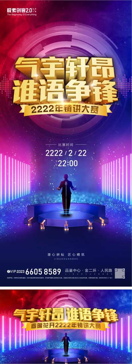 销讲大赛海报-采灵感-https://www.cailinggan.com/
