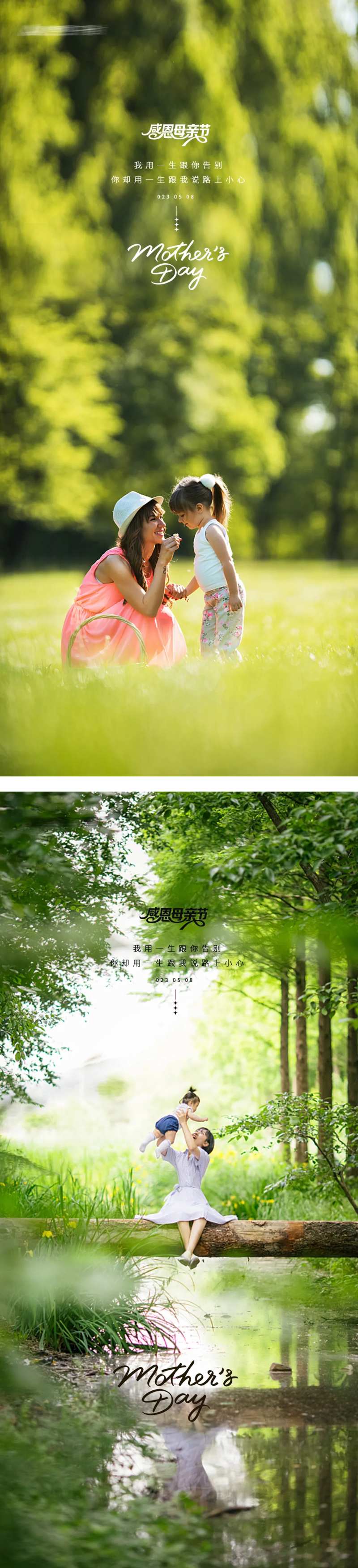 母亲节节日系列海报-采灵感-cailinggan.com