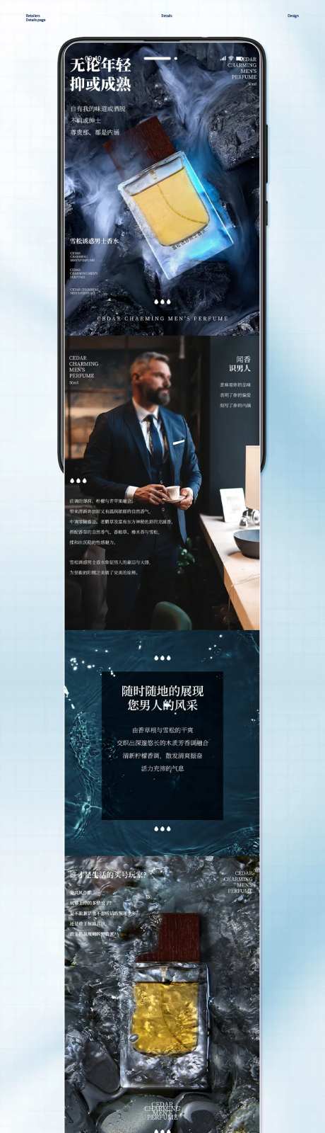 男士香水电商详情页-采灵感-https://www.cailinggan.com/