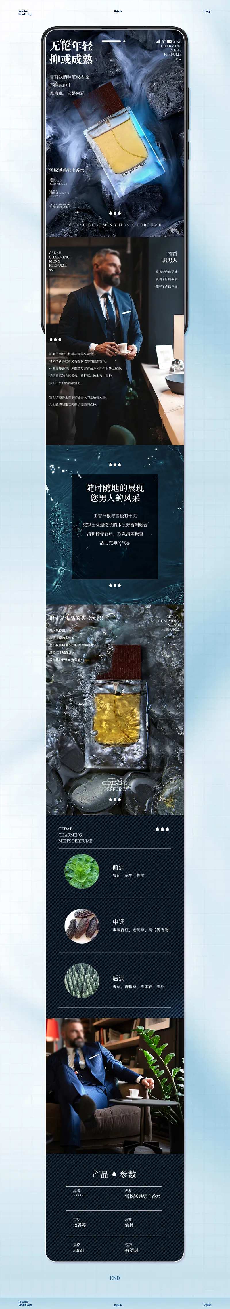男士香水电商详情页-采灵感-cailinggan.com