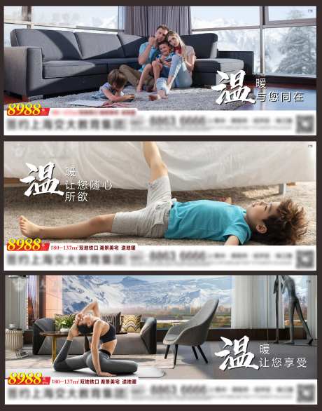 地产供暖系列稿-采灵感-https://www.cailinggan.com/