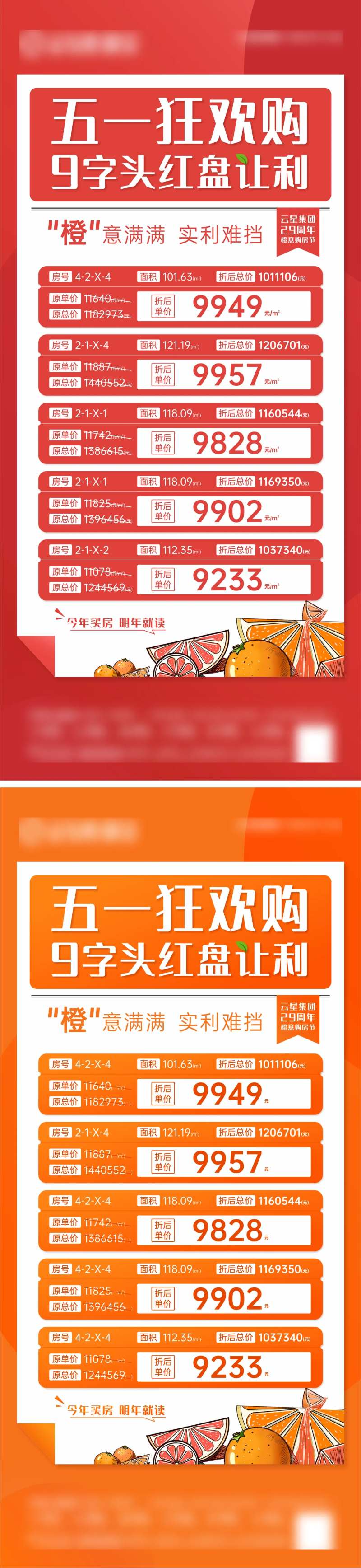 地产橙子活动清栋限时特惠房源海报-采灵感-cailinggan.com