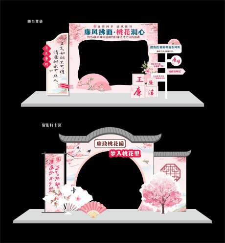 桃花源廉政打卡背景立体DP点-采灵感-https://www.cailinggan.com/