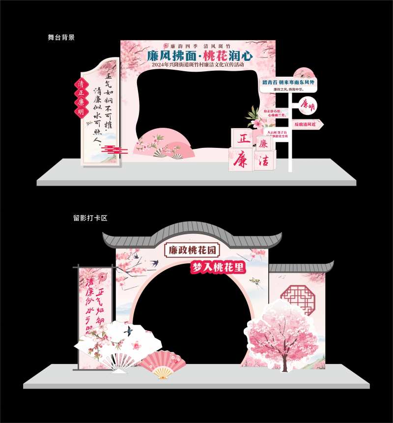 桃花源廉政打卡背景立体DP点-采灵感-cailinggan.com