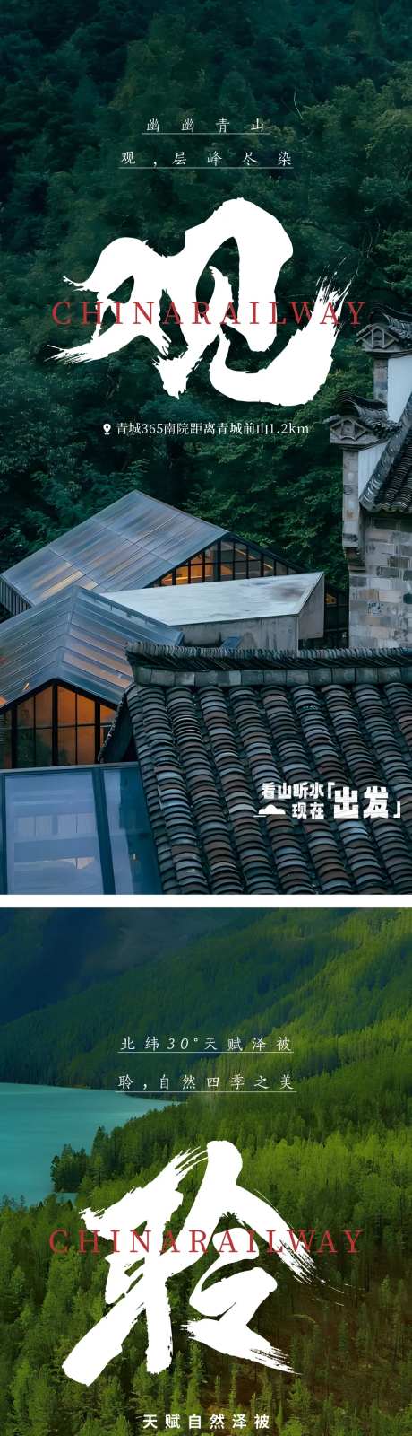 地产文旅观山看水价值点系列海报-采灵感-https://www.cailinggan.com/