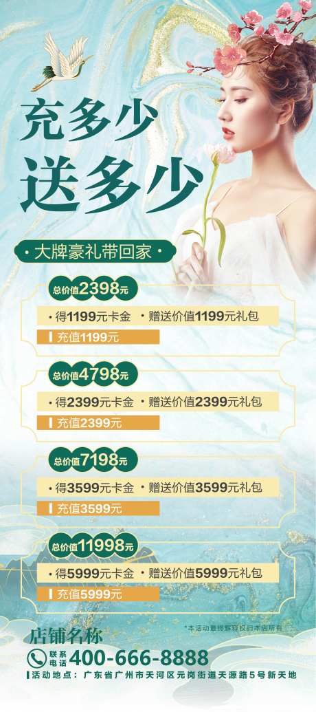 美容会员活动海报-采灵感-https://www.cailinggan.com/