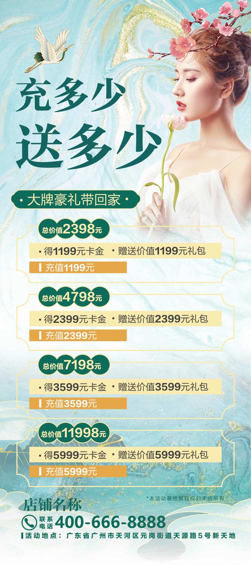 美容会员活动海报-采灵感-cailinggan.com