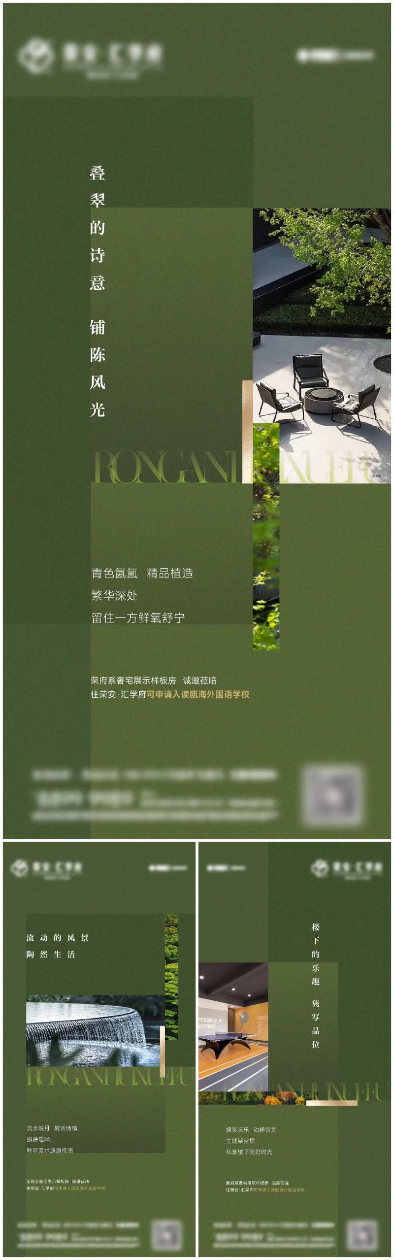 生态公园配套系列刷屏-采灵感-cailinggan.com