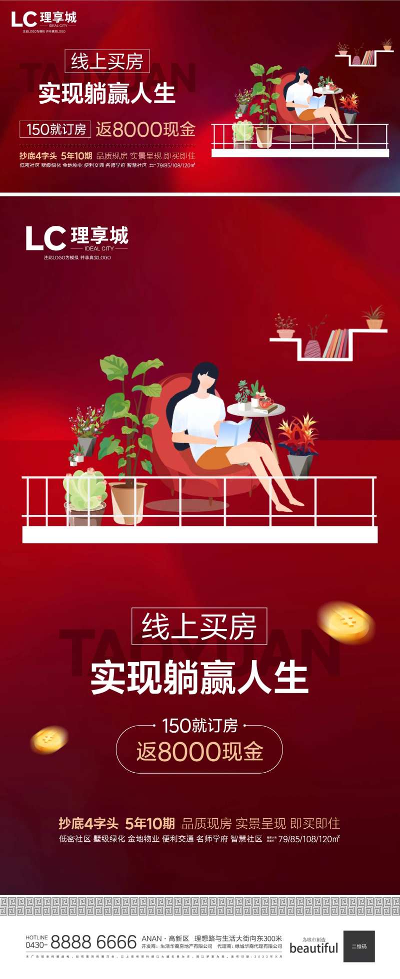 躺赚家里赚钱线上售房海报-采灵感-cailinggan.com