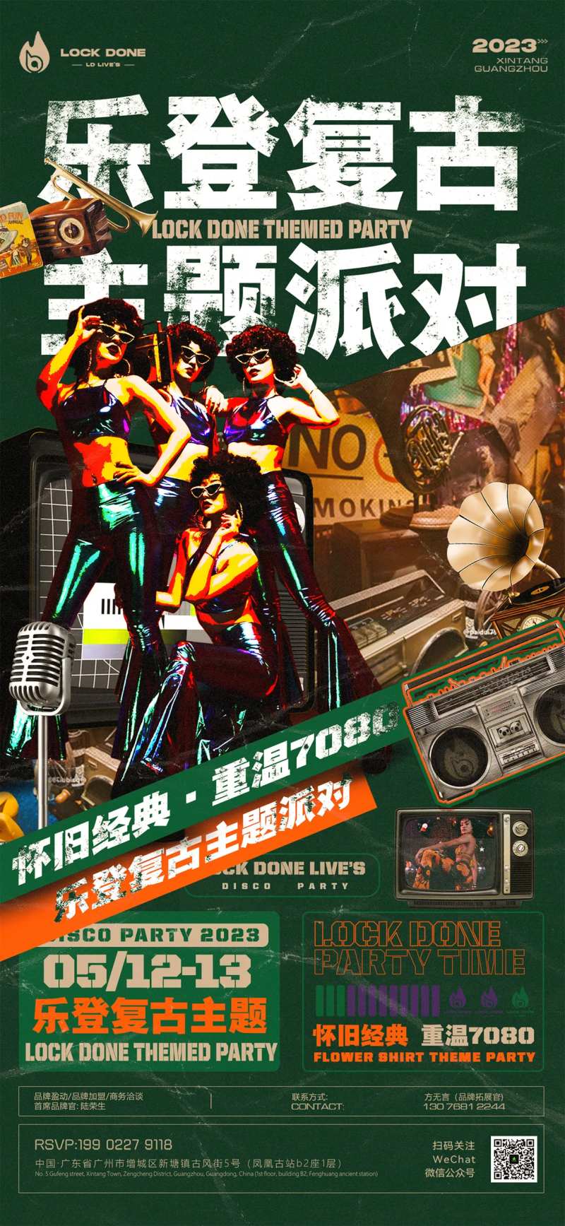 复古派对海报-采灵感-cailinggan.com