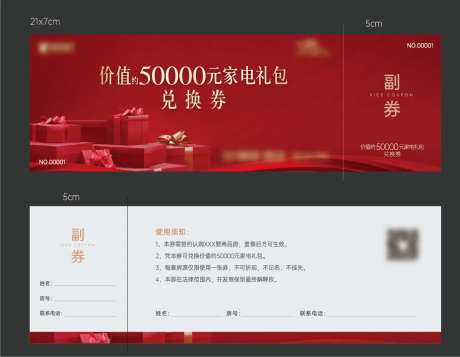 活动礼品劵卡券-采灵感-https://www.cailinggan.com/