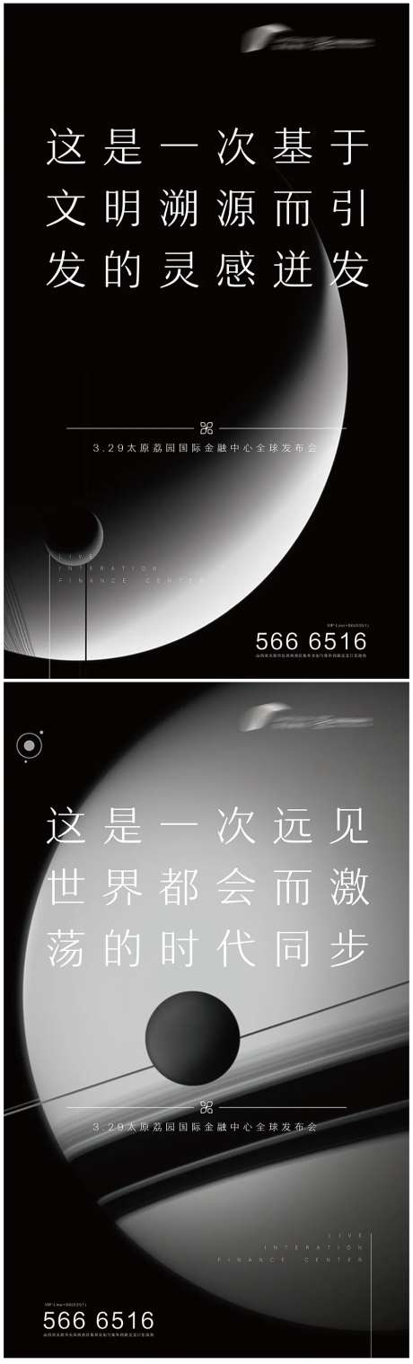地产星空宇宙提报系列海报-采灵感-https://www.cailinggan.com/
