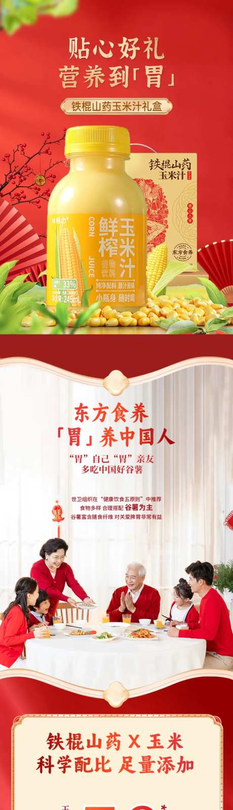 山药玉米汁礼盒促销电商详情页-采灵感-https://www.cailinggan.com/