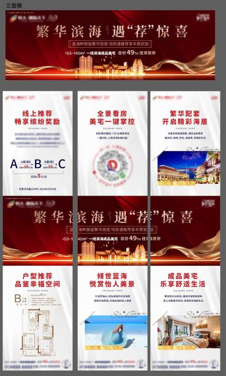 房地产三宫格地产价值点长图海报-采灵感-https://www.cailinggan.com/