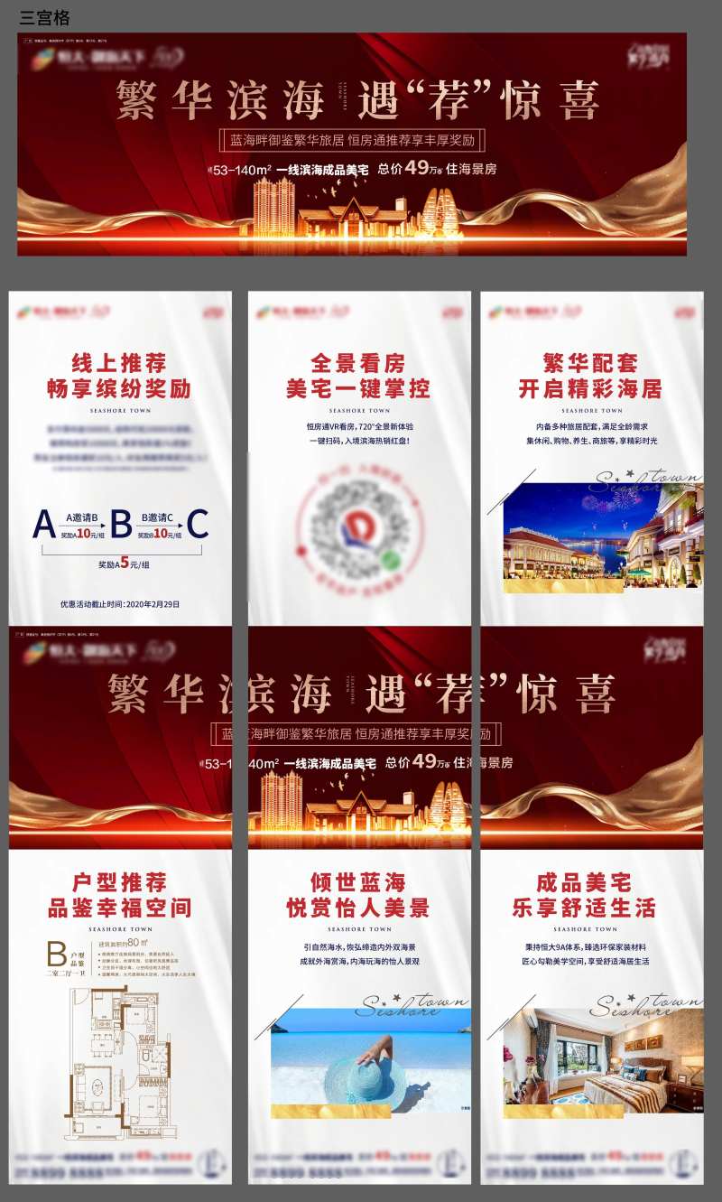 房地产三宫格地产价值点长图海报-采灵感-cailinggan.com