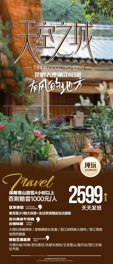 天空之城有风的地方海报-采灵感-https://www.cailinggan.com/