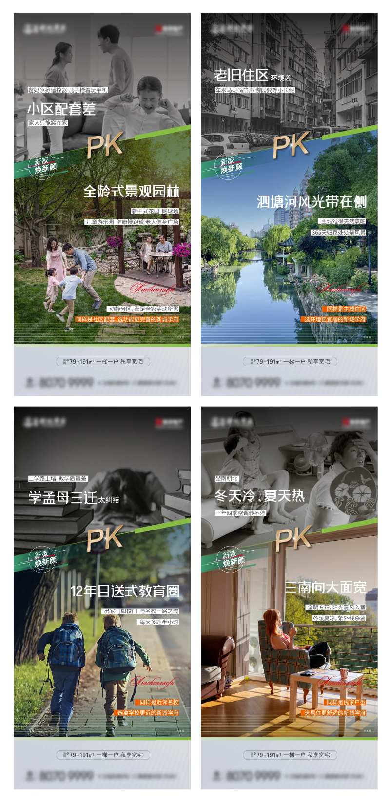 地产价值点对比系列海报-采灵感-cailinggan.com