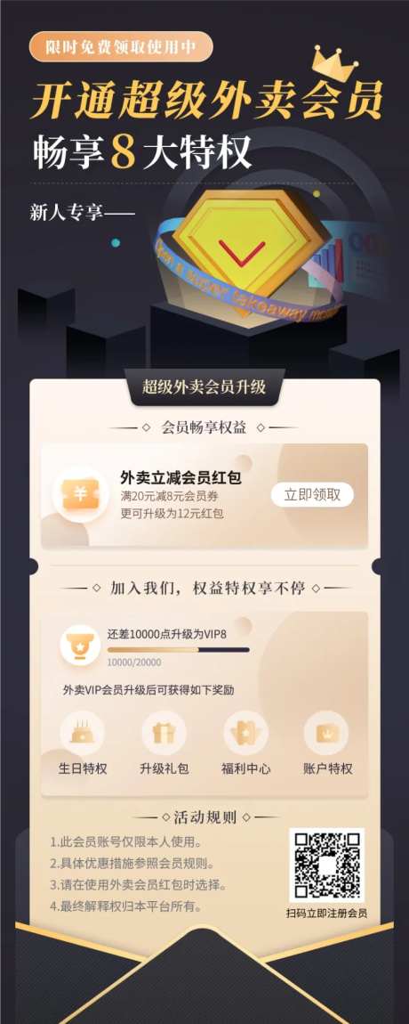 外卖会员招募海报-采灵感-https://www.cailinggan.com/