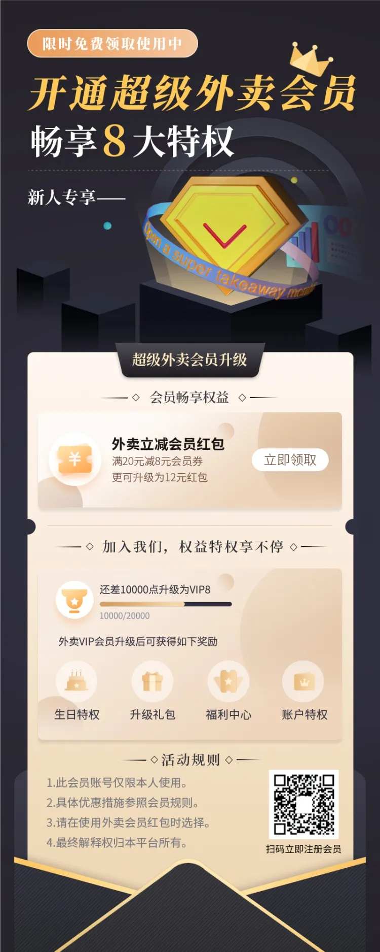 外卖会员招募海报-采灵感-cailinggan.com