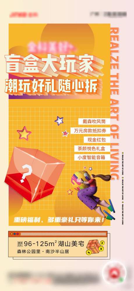 活动盲盒优惠有礼促销部分海报-采灵感-https://www.cailinggan.com/