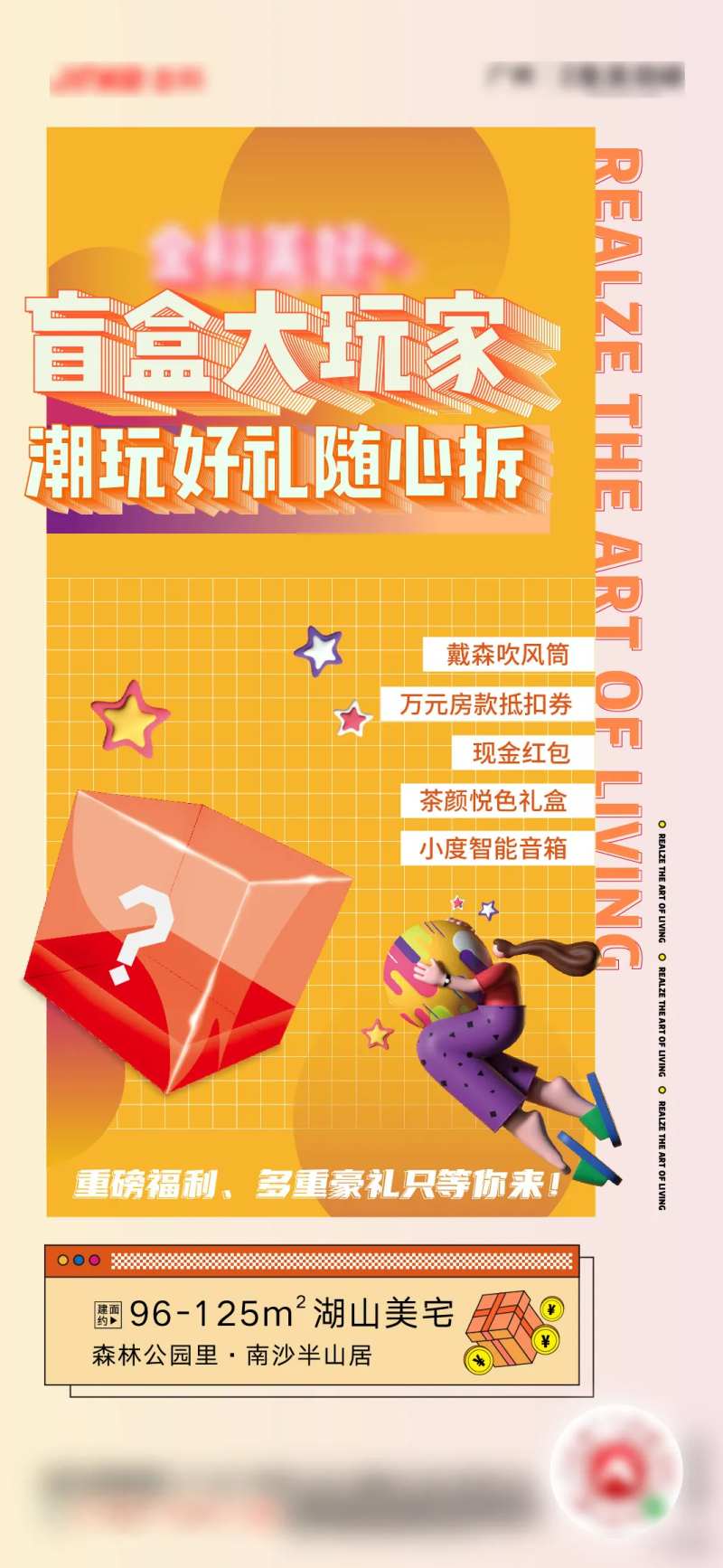 活动盲盒优惠有礼促销部分海报-采灵感-cailinggan.com