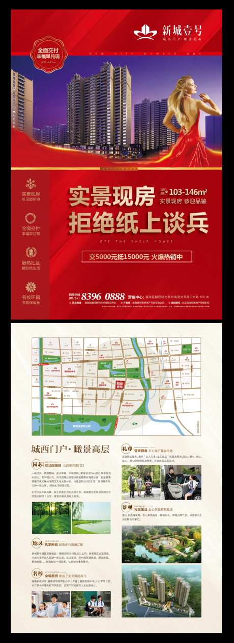 房地产dm宣传单页-采灵感-https://www.cailinggan.com/