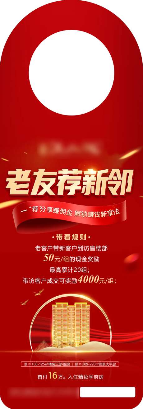 红色地产门挂卡推荐奖宣传-采灵感-https://www.cailinggan.com/