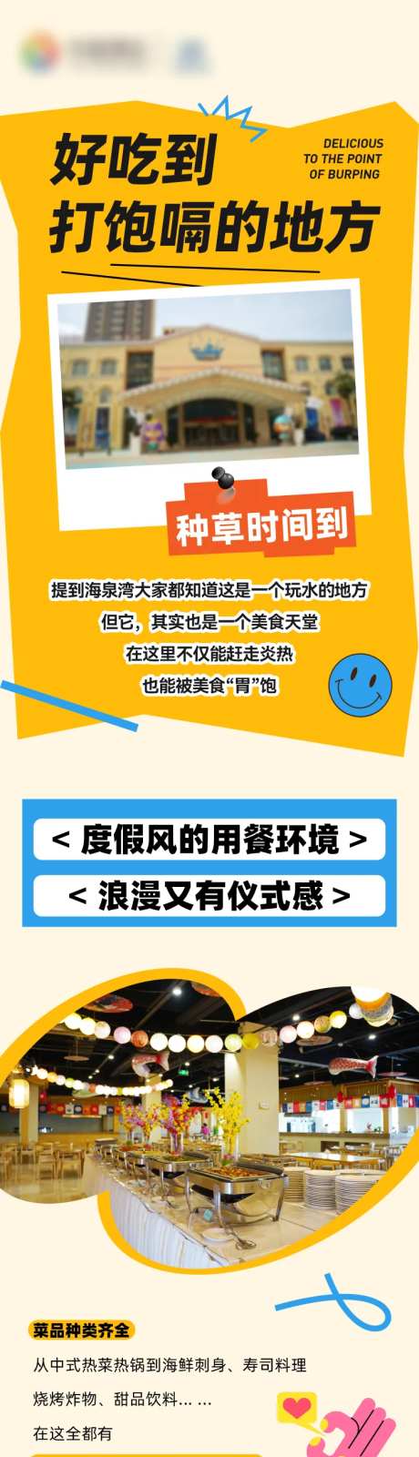 美食餐饮活动公众号长图推文-采灵感-cailinggan.com