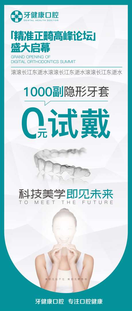 牙套试戴活动海报-采灵感-https://www.cailinggan.com/