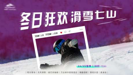 滑雪路口珩架背景板-采灵感-https://www.cailinggan.com/
