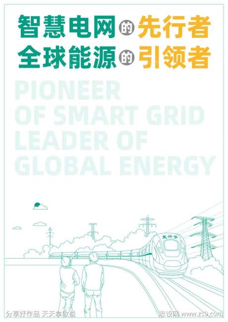 电力新能源线稿环保宣传海报-采灵感-https://www.cailinggan.com/