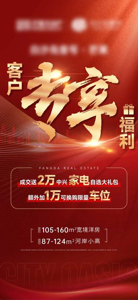 地产渠道经纪人热销海报-采灵感-https://www.cailinggan.com/