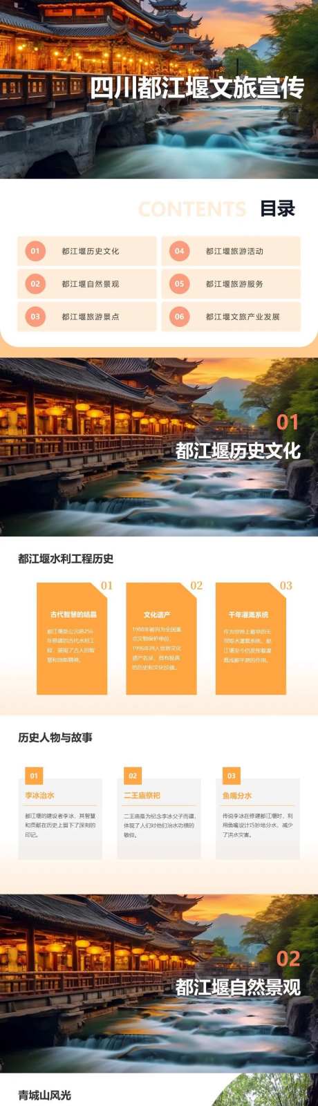 四川都江堰文旅宣传PPT-采灵感-https://www.cailinggan.com/
