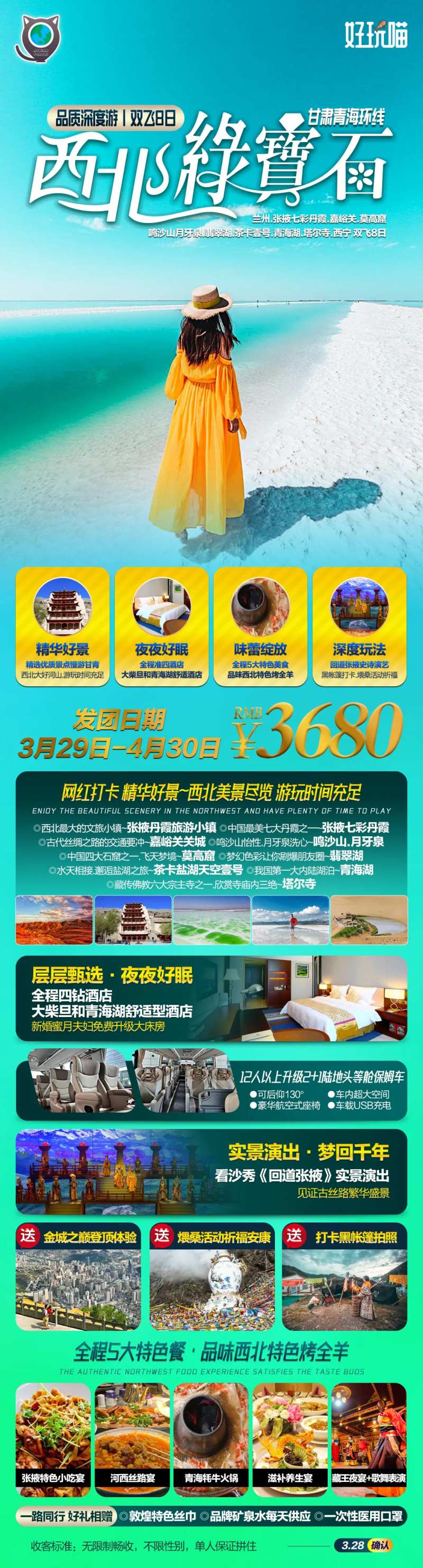 甘青旅游大环线海报-采灵感-cailinggan.com