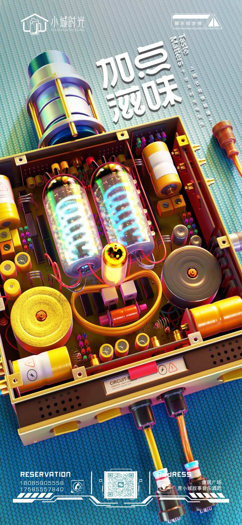 酒吧科技海报-采灵感-cailinggan.com