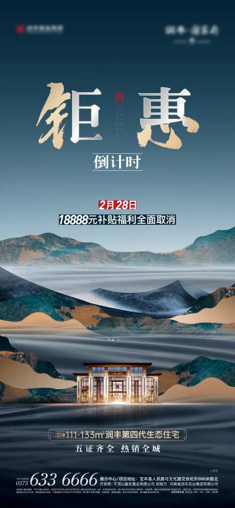 中式钜惠倒计时海报-采灵感-https://www.cailinggan.com/