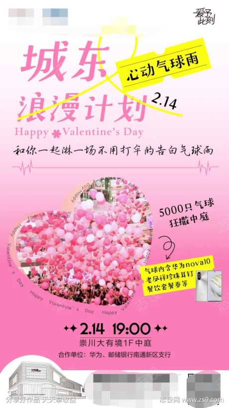 情人节气球雨-采灵感-https://www.cailinggan.com/