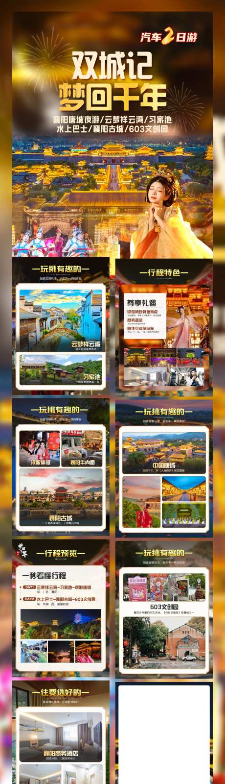 襄阳海报-采灵感-https://www.cailinggan.com/