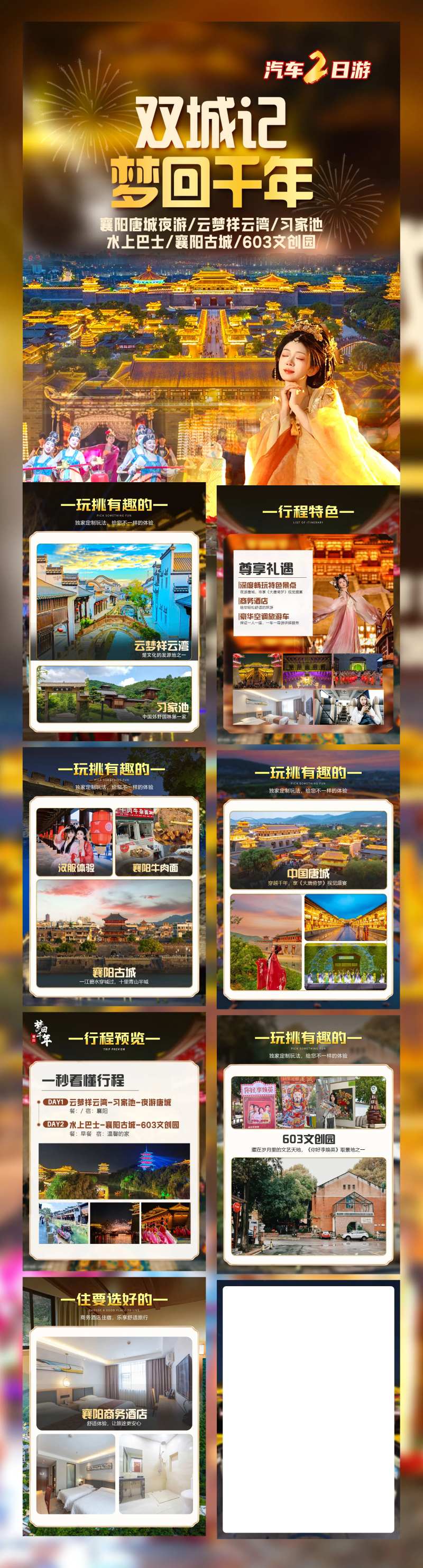 襄阳海报-采灵感-cailinggan.com