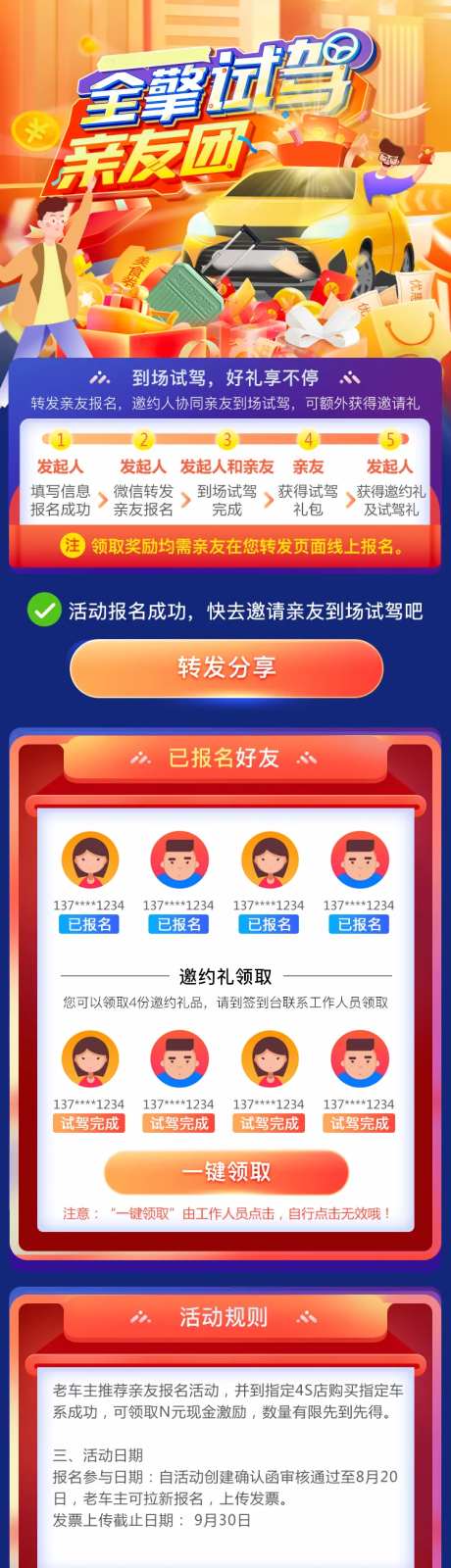 汽车商业活动亲友团活动步骤长图海报-采灵感-https://www.cailinggan.com/