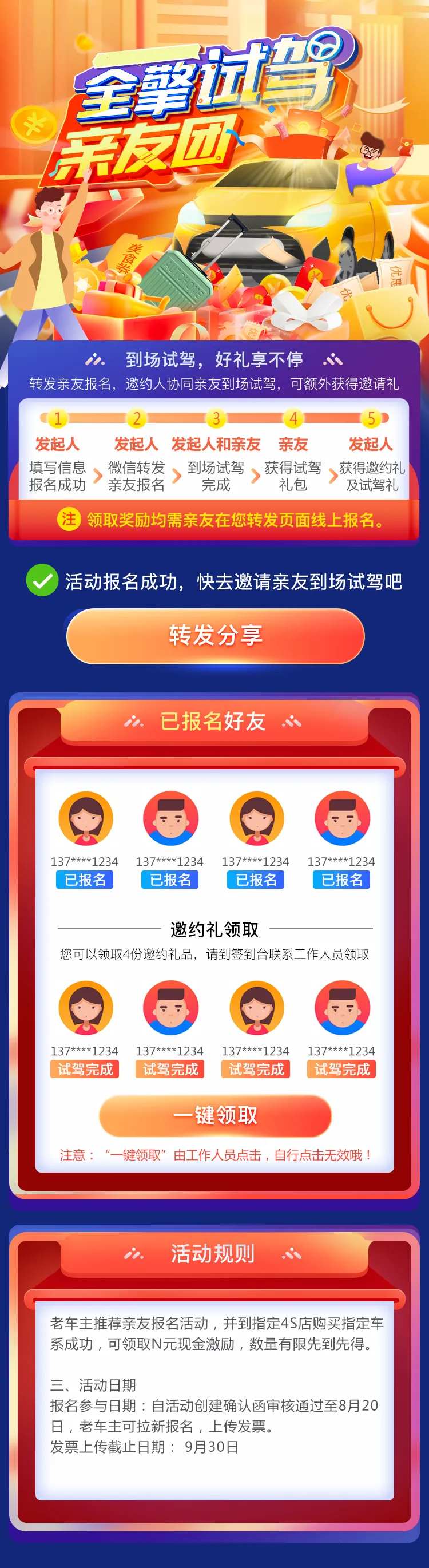 汽车商业活动亲友团活动步骤长图海报-采灵感-cailinggan.com